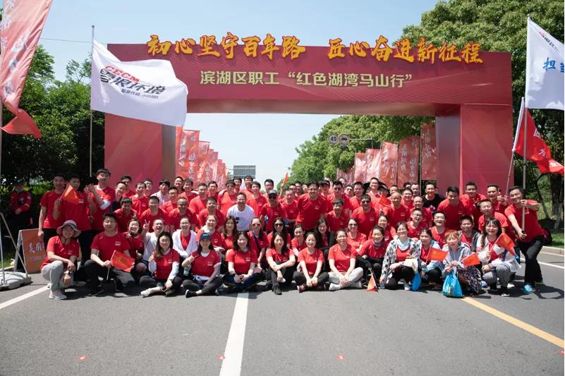 初心堅守百年路，匠心奮進新征程 ——雪浪環(huán)境參加紅色湖灣行徒步活動