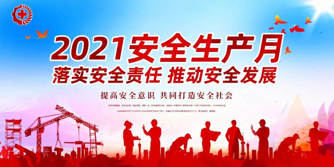 落實安全責(zé)任，推動安全發(fā)展——我們在行動